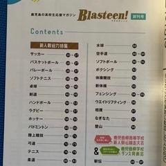 【絶版】【創刊号】鹿児島の高校生応援マガジン　ブラスティーンの画像