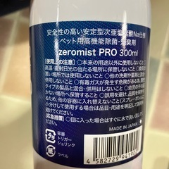 ペット用品 消臭除菌スプレーの画像