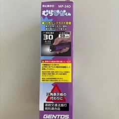 停止表示灯むらぴかくんの画像