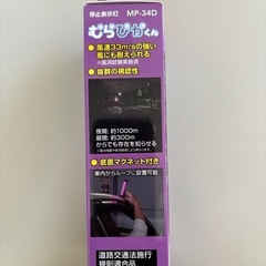 停止表示灯むらぴかくんの画像