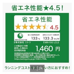 ニトリLEDライトの画像