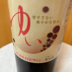🍷ワイン　　岩手　　くずまき　ワインの画像
