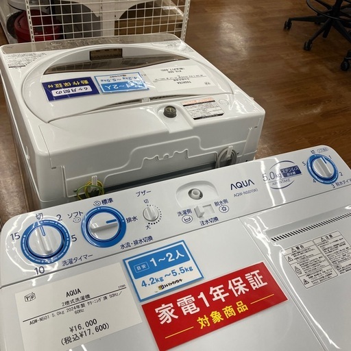 AQUA 2漕式洗濯機　5.0kg 2024年製　AQW-N501 【トレファク　川越店】