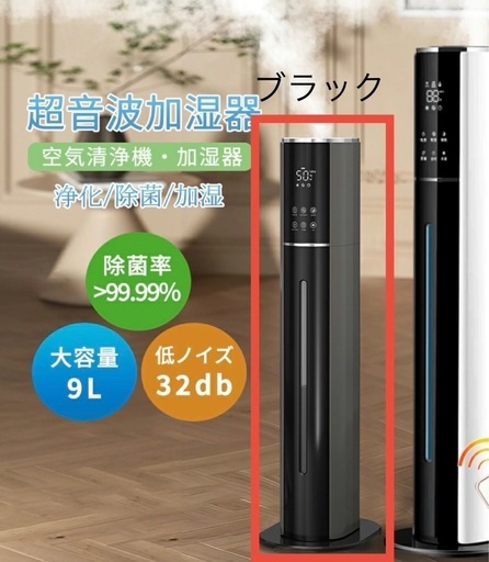 加湿器 9L 空気清浄機 超音波式 4重除菌 タワー型 大