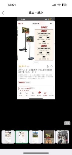 バスケットゴール【値引きは相談下さい】