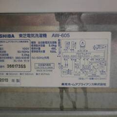 東芝 全自動洗濯機 5kg AW-605（2013年製）動作問題無し｜一人暮らし向けの画像