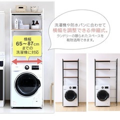 ランドリーラック 幅調節可能の画像