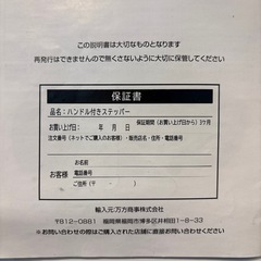 ハンドル付きステッパーの画像