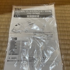 ディスクグラインダーの画像