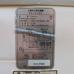 引取りのみ実働美品 小型二槽式洗濯機 WASHMAN ウォシュマン TOM-05Wの画像
