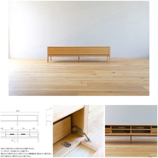 ☆美品☆ 高野木工 MOL モル 200TVボード ホワイトオーク ☆鹿児島引