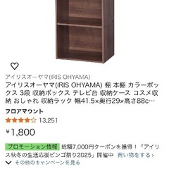 引越しのため安く処分。3段本棚2個 セット カラーボックスの画像