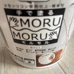 手で塗るモルモル 1キロ弱の画像