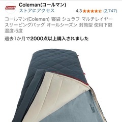 試着のみ　コールマン(Coleman) 寝袋 シュラフ マルチレイヤースリーピングバッグ オールシーズン 封筒型 の画像