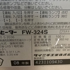 ダイニチ　ファンヒーター(08年製)の画像