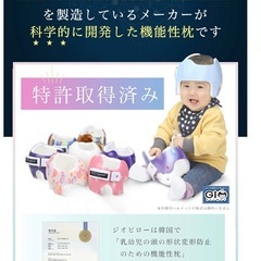 【受渡決定】絶壁予防　ジオピロー　ベビー枕　新品未開封カバー付　定価7,480円の画像