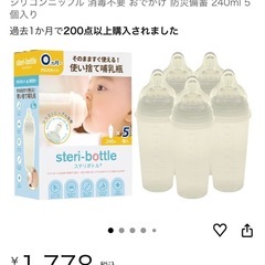 クロスベビー　ステリボトル の画像