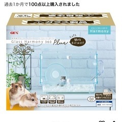 グラスハーモニー360の画像