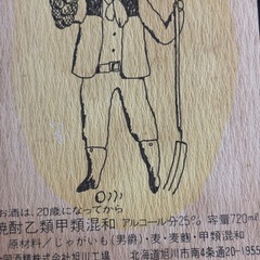 じゃがいも焼酎の画像