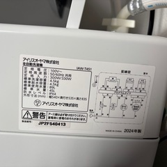 【決まりました】アイリスオーヤマ 全自動洗濯機 4.5kg｜使用7ヶ月｜3000円｜12/21（日)限定の画像