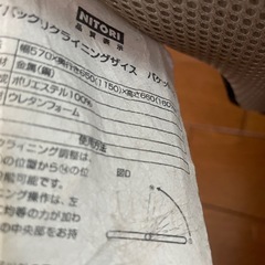 ニトリ　座椅子の画像