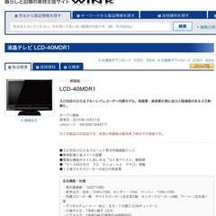 MITSUBISHI 液晶テレビ　REALの画像