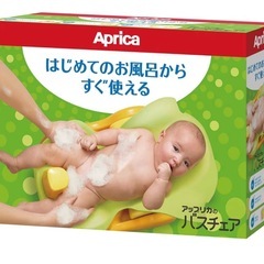 【値引き】Aprica(アップリカ) バスチェアーの画像