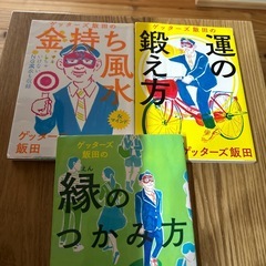 ゲッターズ飯田　3冊の画像
