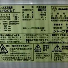 SHARP 271L 2ドア冷蔵庫 SJ-PD27B-T ブラウン 2016年製 プラズマクラスター シャープ 冷蔵庫 キッチン家電  新生活 200Lクラス 札幌 西野店の画像