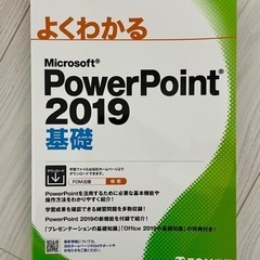 よくわかるWord,Excel,Power Point2019の本 5点セットの画像