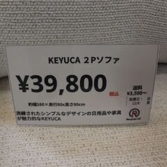 【川崎市宮前区リサイクルオフ】keyuca　ケユカ　2Pソファ　ホワイトの画像