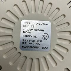 【引取限定】ブルーノ　ガラスエアフライヤー 未使用品  BOE122-IV アイボリー【ハンズクラフト八幡西店】の画像