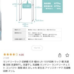 【未開封】
ランドリーラックの画像