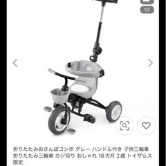 折りたたみおさんぽコンポ グレー ハンドル付き 子供三輪車の画像