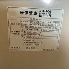 米保存庫　KH112の画像