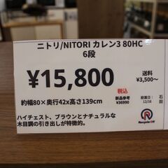 【川崎市宮前区リサイクルオフ】ニトリ　カレン3　80HC　6段チェスト　カラフルの画像