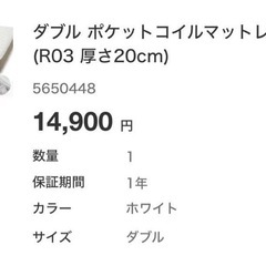 【お取引中】【値下げ中！】2023年製　ニトリダブルマットレス (厚さ20cm)の画像