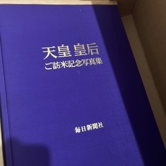 天皇皇后ご訪米記念写真集、日本の四季 まとめての画像