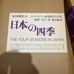 天皇皇后ご訪米記念写真集、日本の四季 まとめての画像