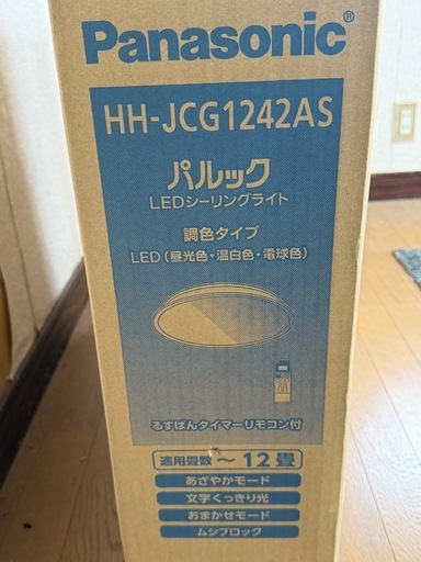 Panasonic パナソニック シーリングライトHH-JCG1242AS 未使用品  