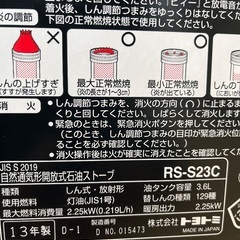 トヨトミ　ストーブ(6〜8畳)の画像