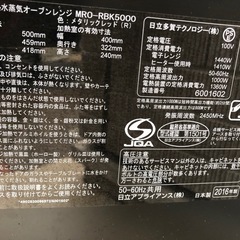 日立加熱水蒸気オーブンレンジの画像