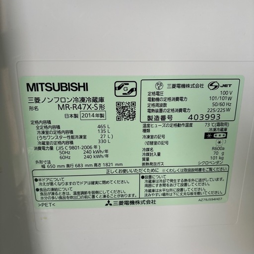 近隣配達無料　三菱 6ドア冷蔵庫 MR-R47X-S