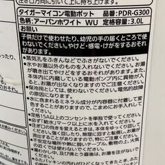 TIGER 電気ポット マイコン電動ポット PDR-G300 3.0L アーバンホワイト メッシュフィルターなし 2020年製 通電確認済の画像
