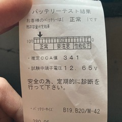 年内引き取り割引　アイドリングストップ車対応バッテリーの画像