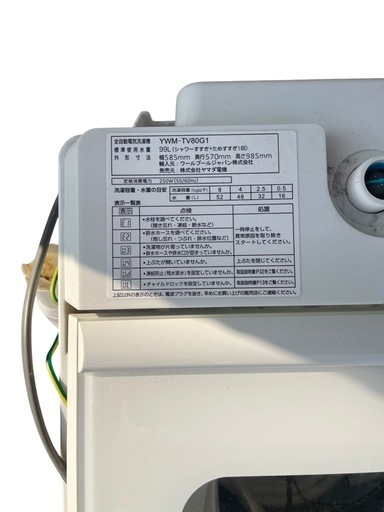 YAMADAセレクト　洗濯機　8kg 20年
