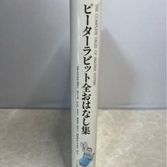 愛蔵版『ピーターラビット全おはなし集』福音館書店　ケースありの画像