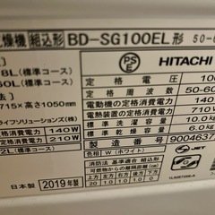 【ジャンク品】23日まで　ドラム式洗濯機　日立ビッグドラム　2019年製 の画像