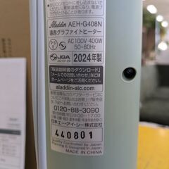 【コンパクトで0.2秒で発熱する！】遠赤グラファイトヒーター 日本エー・アイ・シー(AIC JAPAN) Aladdin アラジン AEH-G408N(G) 暖房 2024年製 タワー型：グリーンの画像