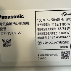 ⭐️美品⭐️Panasonic スリム食器洗い機の画像